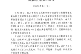 777名观众属于高风险人群！国内又一景区紧急通告图片