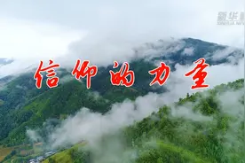 信仰的力量图片