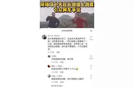 踩长城围墙跳舞，演员印小天道歉图片