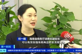 一物一码！海南离岛免税商品实行溯源管理图片