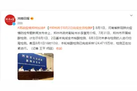 郑州将于8月2日完成全员核酸检测图片