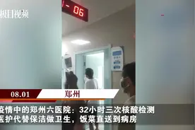 疫情中的郑州六医院：32小时三次核酸检测，医护做卫生，饭菜送到病房视频封面