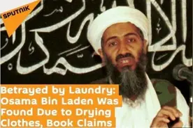 本·拉登被一根晾衣绳暴露身份，暗杀行动细节曝光图片