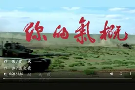 八一战歌发布：MV《你的气概》令人热血奔涌图片