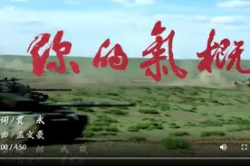 八一战歌发布：MV《你的气概》令人热血奔涌图片