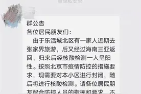 北京5名感染者均为张家界返京人员，相关小区已封闭管理图片