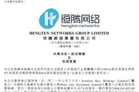 恒大又卖资产！腾讯接盘7%再次成为第二大股东图片
