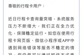 查询行程卡失败？官方：系统压力增大正在优化，可发短信查询图片