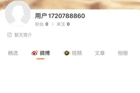 马薇薇、六六微博账号已无法查看图片