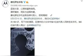 摩托罗拉手机全新品牌代言人即将揭晓 难道是白宇？图片