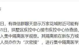 杭州万家花城有人确诊？区卫健：有两名密接者，隔离前接触新东方人员为“次密接”！目前均为阴性图片
