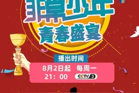 《非常6+1》暑期特辑“非常少年 青春盛宴”燃爆暑期图片