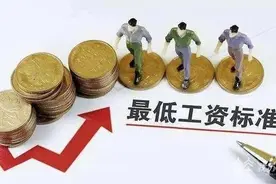 南京市上调企业最低工资标准图片