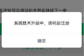 微信注册新号显示系统升级中原因是什么 微信注册不了有什么解决方法图片