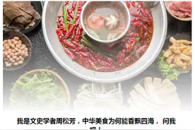 饮食西游记：中华美食为何能香飘四海？图片