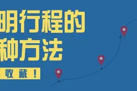 如果行程卡服务异常，你还可以这样证明行程！图片