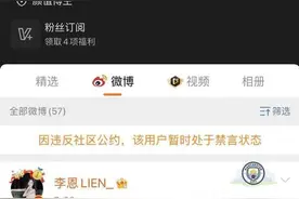李恩也被微博禁言了！都美竹：李恩不是我姐姐图片