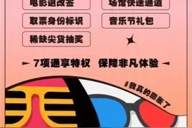 “淘麦VIP”上线行业首个电影+演出联合会员体系图片