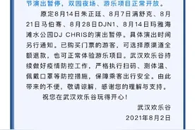 武汉：落实疫情防控要求，HOHA电音节演出暂停图片