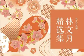 从林文月的一本书，谈谈台湾文学图片