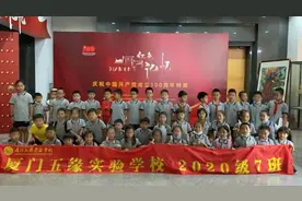 厦门市博物馆 |红色基因代代传——记厦门五缘实验学校一年七班 厦门市博物馆研学活动图片