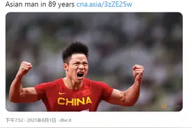 外媒盛赞：苏炳添9秒83打破亚洲纪录！中国飞人 亚洲骄傲图片
