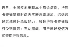 行程卡无法查询？最新消息：紧急升级扩容后，目前已经全部恢复查询功能图片