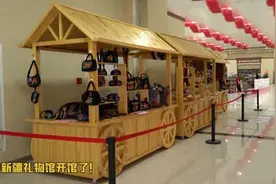 快来打卡！新疆礼物馆正式开馆图片