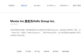 陌陌改名Hello集团！直播主业放缓，新业务试水屡战屡败图片