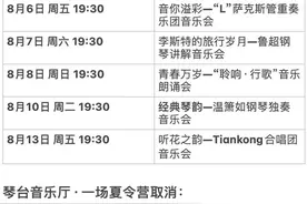 武汉多场演出已取消，可线上办理退票图片