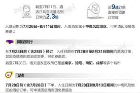 数据 | 你的旅行计划取消了么？平台退票咨询量达平日3倍图片