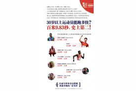 30岁以上运动员百米速度大比拼，苏炳添9.83秒排名第二图片