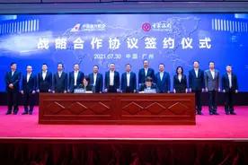 中国银行与中国南方航空集团签署《战略合作协议》图片