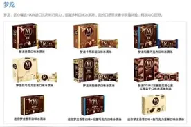 梦龙被质疑玩“双标”，中外用料不同图片
