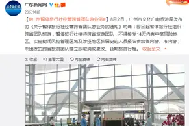 广州暂停旅行社经营跨省团队游业务图片