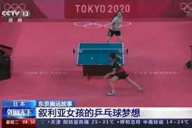 叙利亚乒乓球女单选手： 我很难过，哭了图片