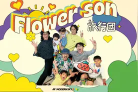 新曲发布 旅行团乐队：以爸爸的名义写一首歌图片
