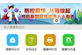 健康码打不开？山东省卫健委：访问量太大，正逐渐恢复正常图片