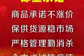 武汉米面粮油储备充足，供应链全链条畅通，主力超市承诺不涨价图片