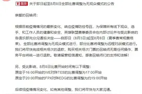 英雄联盟发布紧急公告！所有观众退票 队伍远程对战图片
