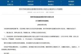 郑州调整封控区：这些地区全体人员“只进不出、严禁聚集”图片