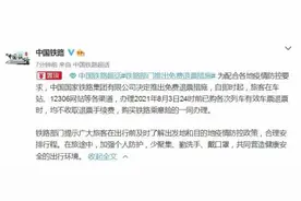 8月3日24时前已购车票退票不收手续费，暑运机票根据不同航线实施特殊退改签政策图片