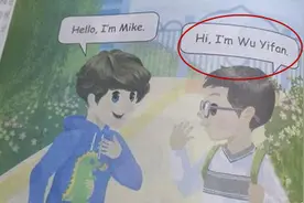 小学英语书有吴亦凡？人教社：20年前就有，那会儿吴亦凡还不知道在哪儿呢图片
