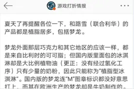 梦龙冰淇淋被质疑国内外用料不同，客服：符合国家规定；引发热议的两种用料区别在哪？图片