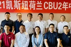 凯斯纽荷兰区域年中会议召开图片