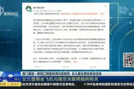 澳门通报一家四口核酸检测均呈阳性  女儿曾去西安参加活动视频封面