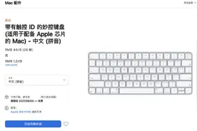 苹果全新妙控键盘已上线！支持触控ID和数字小键盘图片