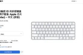 苹果全新妙控键盘已上线！支持触控ID和数字小键盘图片