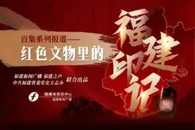 妾媵、童养媳、等郎妹……统统废止！| 红色文物里的福建印记（45）图片