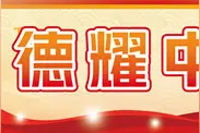 杨孟飞：逐梦深空向月飞图片